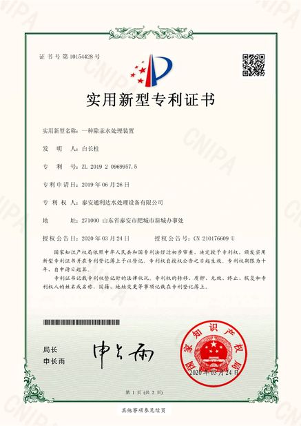 China Shandong Tonglida Heavy Industry Machinery Co., Ltd. certification