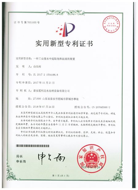 China Shandong Tonglida Heavy Industry Machinery Co., Ltd. certification