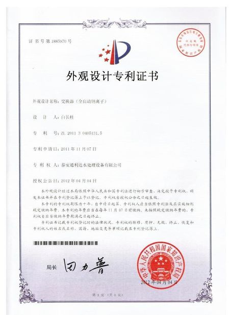China Shandong Tonglida Heavy Industry Machinery Co., Ltd. certification